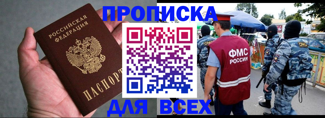 временная прописка в Никольске