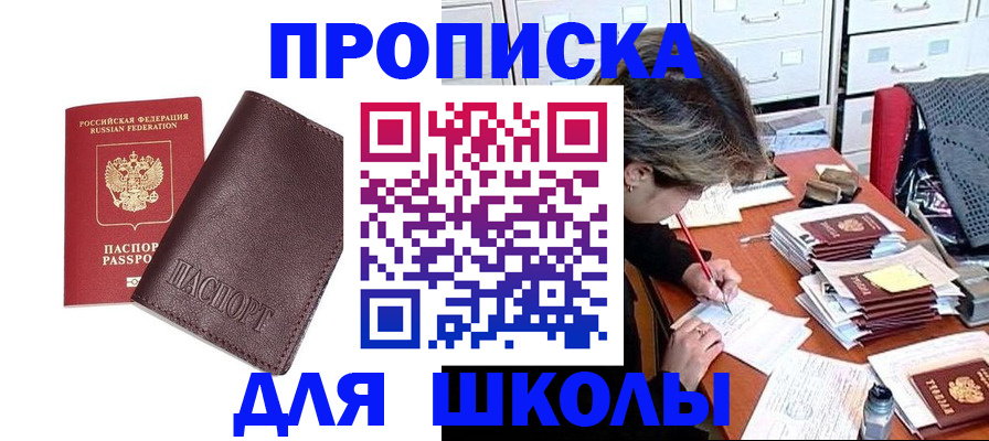 прописка в квартире в Никольске